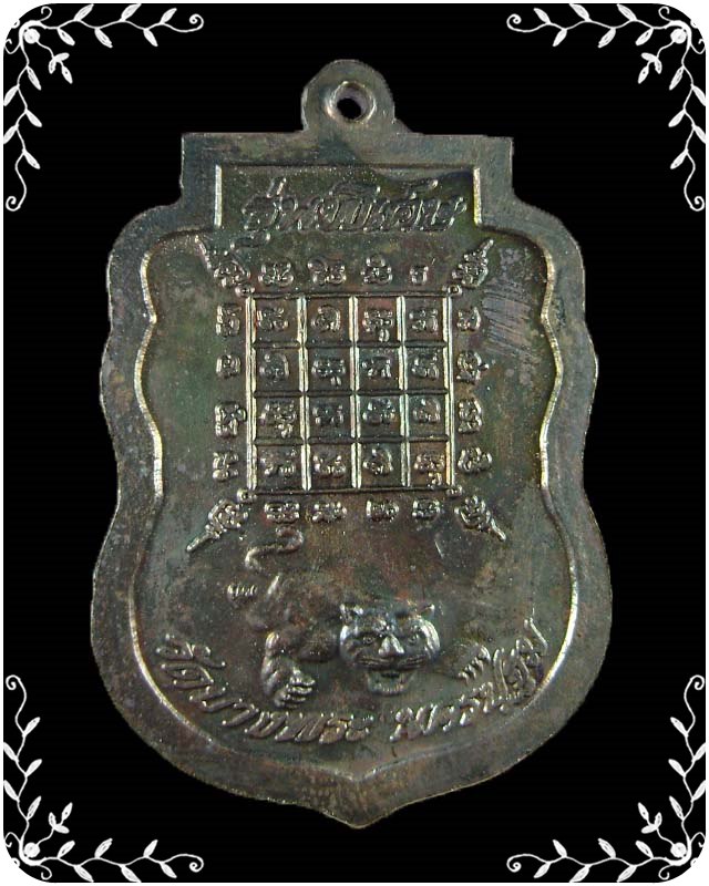 เหรียญหลวงพ่อเปิ่น วัดบางพระ รุ่นพิเศษ