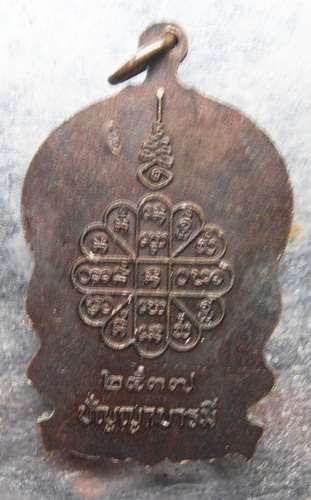 เหรียญหลวงปู่คำพันธ์ โฆสปัญโญรุ่นปัญญาบารมีปี37สวยๆพร้อมกล่อง