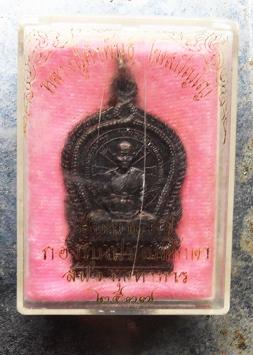 เหรียญหลวงปู่คำพันธ์ โฆสปัญโญรุ่นปัญญาบารมีปี37สวยๆพร้อมกล่อง