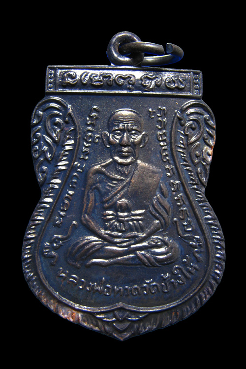 เสมาหน้าเลื่อนสมณศักดิ์  หลวงปู่ทวด รุ่นเสาร์ ๕ ปี ๒๕๒๖