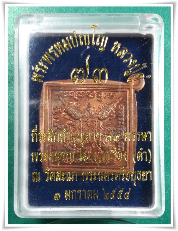 เหรียญพรหมสี่หน้า กรรมการไม่ตัดปีก หลังรอยจารมือ " หลวงพ่อบุญเรือง(หลวงลุงดำ) อนุรักกกาโม "