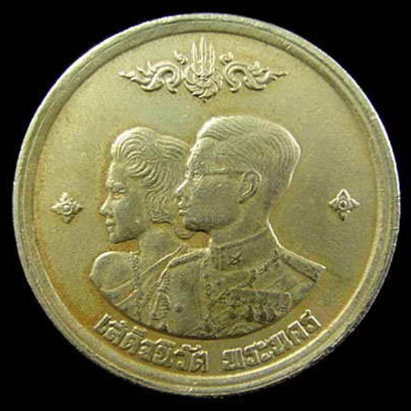 เหรียญเสด็จนิวัตพระนคร ปี พศ.2504