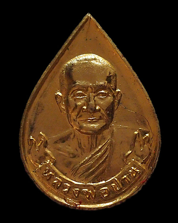 เหรียญหลวงพ่อปาน หลังยันต์เกราะเพชร กะหลั่ยทอง หลวงพ่อฤาษีลิงดำ วัดท่าซุง พุทธาภิเษก   ปี 2526  จัดส