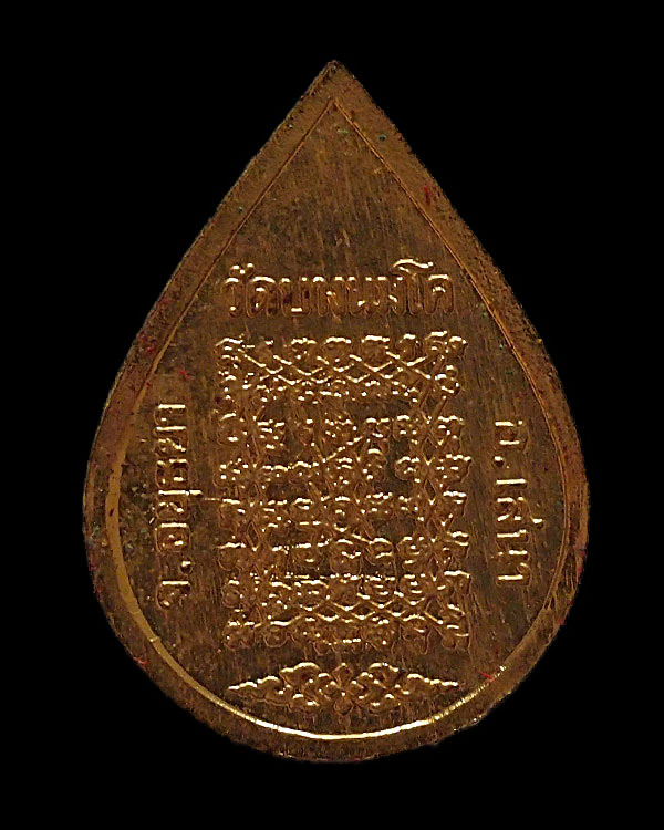 เหรียญหลวงพ่อปาน หลังยันต์เกราะเพชร กะหลั่ยทอง หลวงพ่อฤาษีลิงดำ วัดท่าซุง พุทธาภิเษก   ปี 2526  จัดส