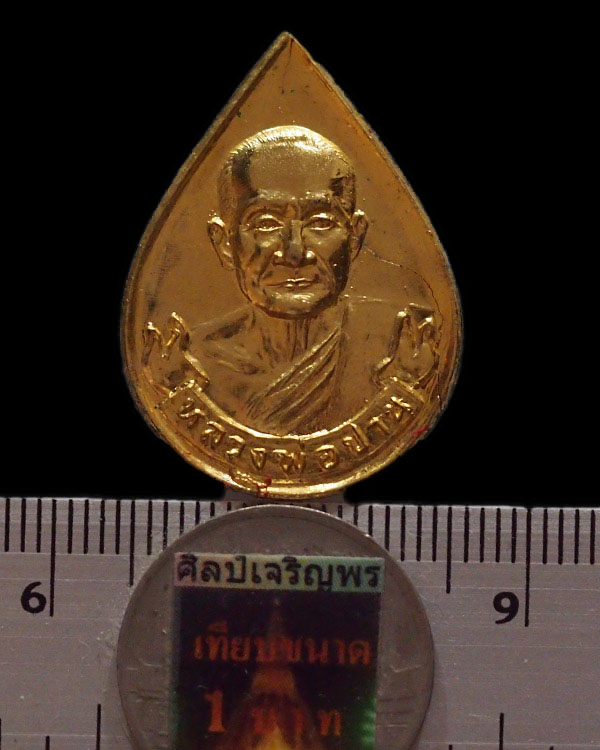 เหรียญหลวงพ่อปาน หลังยันต์เกราะเพชร กะหลั่ยทอง หลวงพ่อฤาษีลิงดำ วัดท่าซุง พุทธาภิเษก   ปี 2526  จัดส