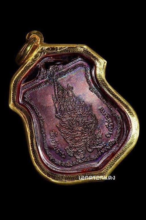 เหรียญนารายณ์ทรงครุฑ หลวงปู่หมุน ฐิตสีโล วัดบ้านจาน (โค๊ตเลข ๗)