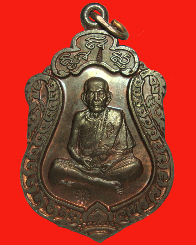 เหรียญเสมามหาสมปรารถนา หลวงปู่หมุน วัดบ้านจาน 2543