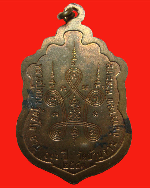 เหรียญเสมามหาสมปรารถนา หลวงปู่หมุน วัดบ้านจาน 2543