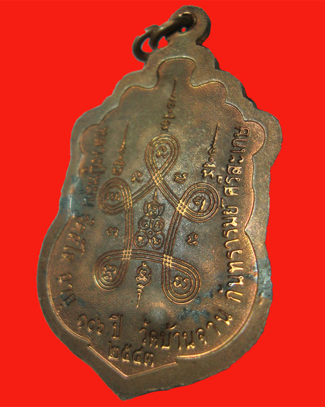 เหรียญเสมามหาสมปรารถนา หลวงปู่หมุน วัดบ้านจาน 2543