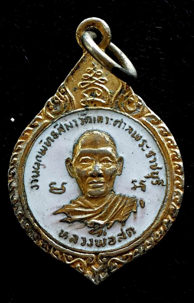 เหรียญลงยาหลวงพ่อสดหลังหลวงพ่อสุข วัดเกาะศาลพระ จ.ราชบุรี