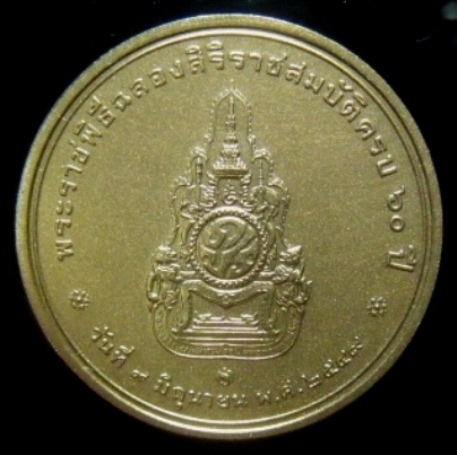 **วัดใจ**เหรียญในหลวง พระราชพิธีฉลองสิริราชสมบัติครบ ๖๐ ปี เนื้อทองแดงพ่นทราย**สวยๆ เชิญชมครับ