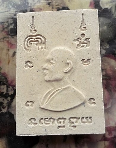 วัดใจเริ่ม 10 บาท กับ สมเด็จหลวงพ่อแพ วัดพิกุลทอง จ.สิงห์บุรี …AT43