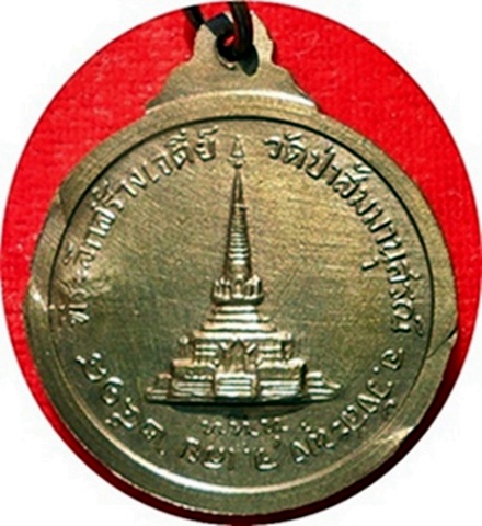 *** เหรียญรุ่นสร้างเจดีย์ หลวงปู่ชอบ ฐานสโม วัดป่าสัมมานุสรณ์ อำเภอวังสะพุง จังหวัดเลย ปี 2518