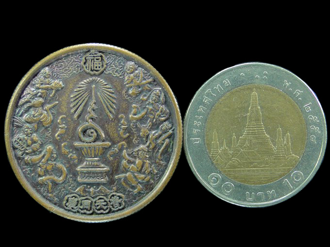 เหรียญ โป๊ยเซียน โพวเทียนตังเข่ง ฉลองครองราชย์ 50