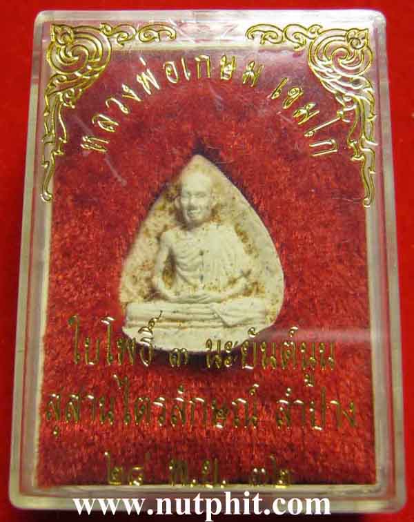 พระผงใบโพธิ์ ๓ นะยันต์นูน หลวงพ่อเกษม เขมโก สำนักสุสานไตรลักษณ์ จังหวัดลำปาง*192