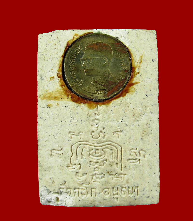 	พระสมเด็จ หลังเหรียญขวัญถุง ร.9 ปี 40 หลวงพ่อรวย วัดตะโก