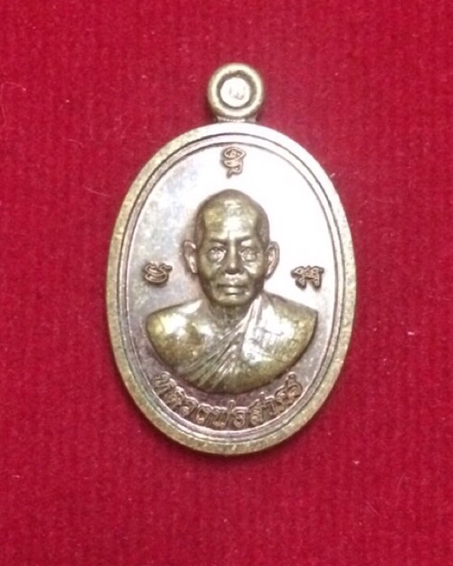 เหรียญเม็ดฟักทอง หลวงพ่อสาคร