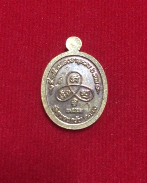 เหรียญเม็ดฟักทอง หลวงพ่อสาคร