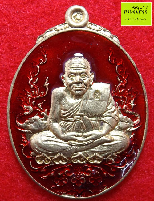 เหรียญหลวงปู่ทวดสมเด็จพระญาณสังวรฯ ที่ระลึก 100 ปี เนื้อทองเหลืองลงยาสีแดง ปี 2556 (2)