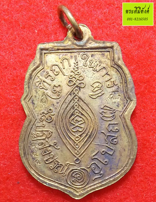 เหรียญหลวงพ่อรวย เนื้อสำริดผิวปัดกะไหล่ทองโบราณ รุ่นเสาร์๕ บริบูรณ์ทรัพย์รวย ๕ แสนล้าน ปี 2553