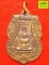 เหรียญหลวงพ่อรวย เนื้อสำริดผิวปัดกะไหล่ทองโบราณ รุ่นเสาร์๕ บริบูรณ์ทรัพย์รวย ๕ แสนล้าน ปี 2553