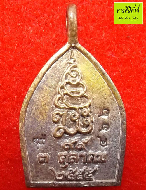 เหรียญเจ้าสัวแสนล้าน ญสส. เนื้อนวโลหะ ปี 2555 ทรงเจริญพระชันษาครบ 99 ปี