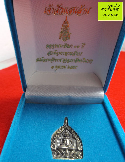 เหรียญเจ้าสัวแสนล้าน ญสส. เนื้อนวโลหะ ปี 2555 ทรงเจริญพระชันษาครบ 99 ปี