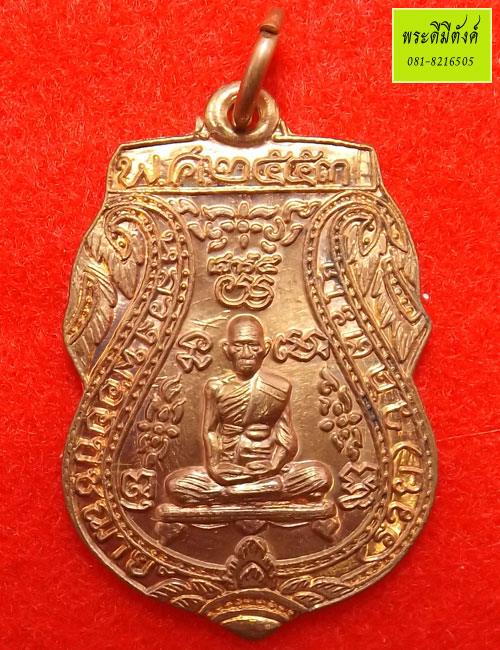 เหรียญหลวงพ่อรวย เนื้อสำริดแก่ทองแดงผิวไฟเดิม รุ่นเสาร์๕ บริบูรณ์ทรัพย์ รวย ๕ แสนล้าน ปี 2553