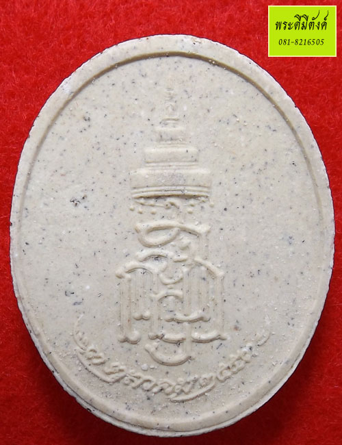 พระรูปเหมือนเนื้อผงโมเสกพระเจดีย์ สมเด็จพระสังฆราช ด้านหลัง ญสส.ปี 2553 กล่องเดิม