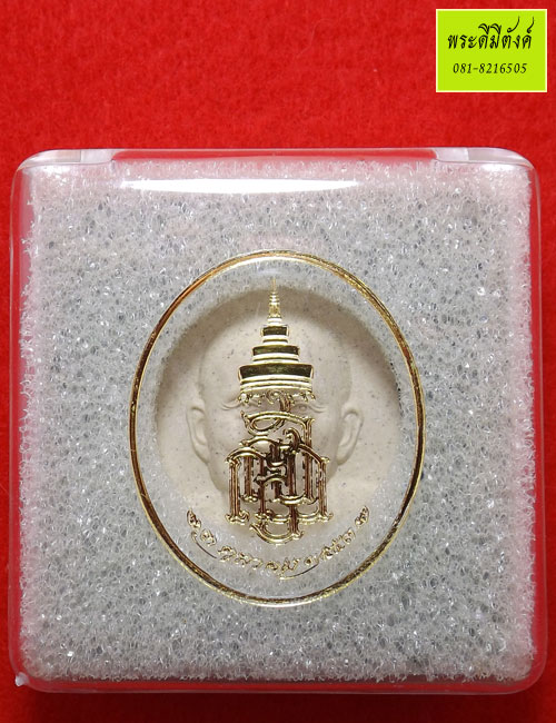 พระรูปเหมือนเนื้อผงโมเสกพระเจดีย์ สมเด็จพระสังฆราช ด้านหลัง ญสส.ปี 2553 กล่องเดิม