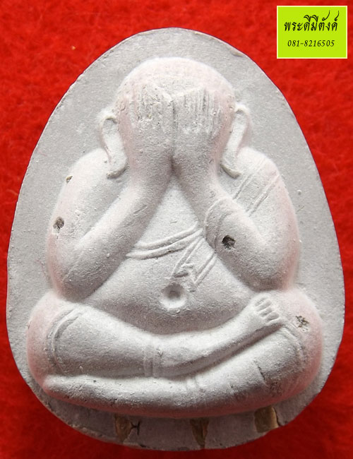 พระปิดตาจัมโบ้รุ่น ๑๑๑ปี หลวงปู่โต๊ะ วัดประดู่ฉิมพลี ฝังตะกรุดเงิน 3 ดอก หลังยันต์ตรีนิสิงเห ปี ๒๕๔๑