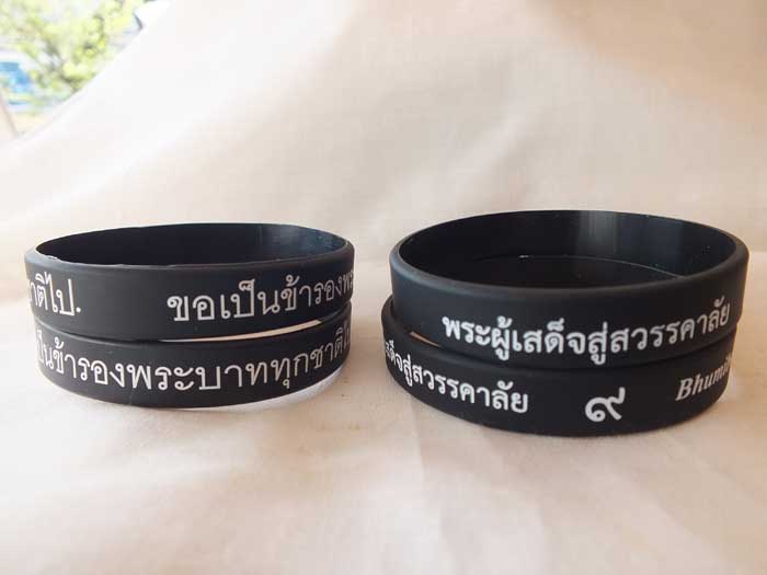 สายรัดข้อมือ ไว้อาลัยแด่ในหลวง 2 แบบ ๆ ละ 2 เส้นครับ