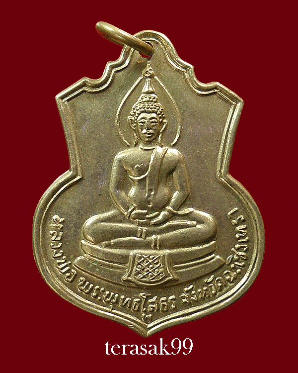 เหรียญหลวงพ่อโสธร หลัง"ภปร." ปี2509 เนื้ออัลปาก้า ราคาเบาๆ