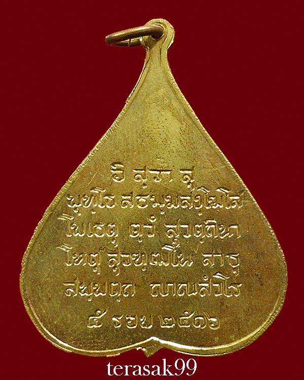 เหรียญใบโพธิ์พระพุทธชินสีห์ พิมพ์ใหญ่ วัดบวรฯ องค์ที่2