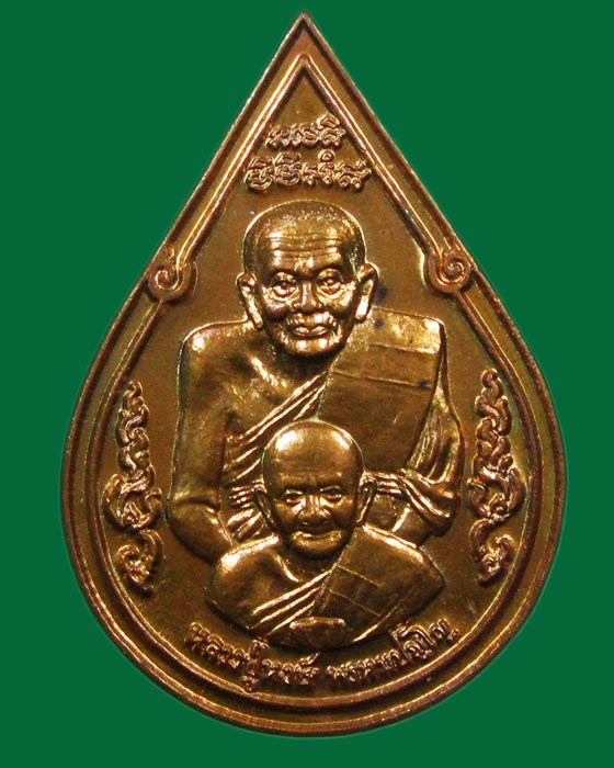  เหรียญเสาร์ 5 มหาบารมี หยดน้ำพิมพ์ซ้อนหลวงปู่ทวด-หลวงปู่หงษ์ เนื้อทองแดง ปี2543