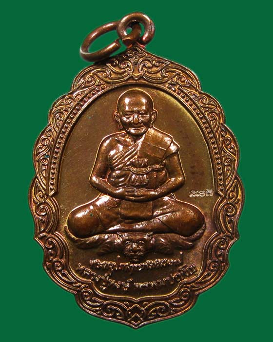 เหรียญพรหมบุตร (นั่งรวย) หลวงปู่หงษ์ พรหมปัญโญ สุสานทุ่งมน จ.สุรินทร์ ปี 2546 เนื้อทองแดง