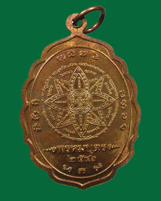 เหรียญพรหมบุตร (นั่งรวย) หลวงปู่หงษ์ พรหมปัญโญ สุสานทุ่งมน จ.สุรินทร์ ปี 2546 เนื้อทองแดง
