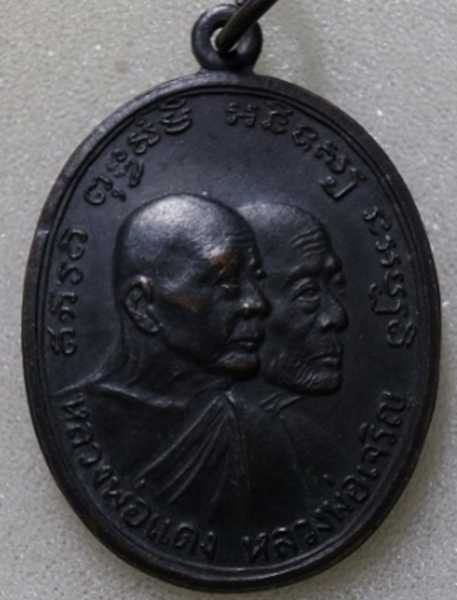 เหรียญโบถส์ลั่น หลวงพ่อแดง วัดเขาบันไดอิฐ สวยๆๆ ไม่แพง