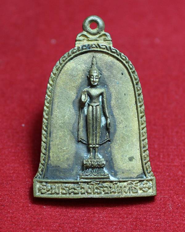 เหรียญหล่อระฆัง พระร่วงโรจนฤทธิ์ อ.เมือง จ.นครปฐม ปี 2539