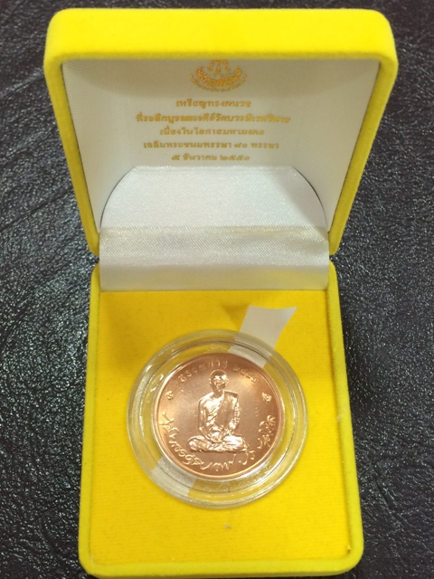 เหรียญทรงผนวช ที่ระลึกบูรณะพระเจดีย์วัดบวรนิเวศวิหาร 5 ธันวาคม 2550 เนื้อทองแดง (มีกล่อง)