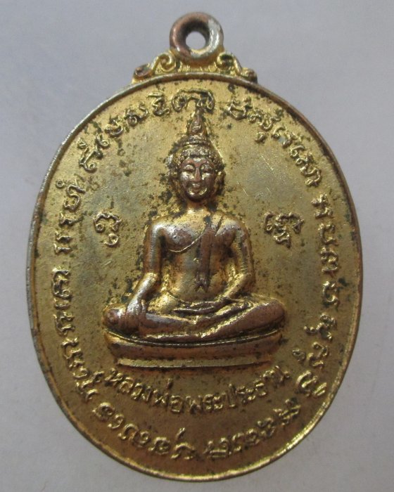 20 บาท  เหรียญหลวงพ่อพระประธาน วัดบูรณาราม จ.ชัยภูมิ ปี๒๔