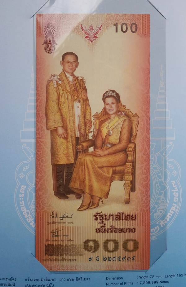 ธนบัตร สมเด็จพระนางเจ้าสิริกิติ์ พระบรมราชินีนาถ เจริญพระชนมพรรษา 6 รอบ 12 สิงหาคม 2547 