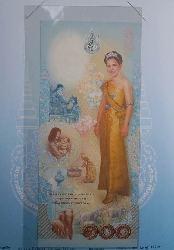 ธนบัตร สมเด็จพระนางเจ้าสิริกิติ์ พระบรมราชินีนาถ เจริญพระชนมพรรษา 6 รอบ 12 สิงหาคม 2547 