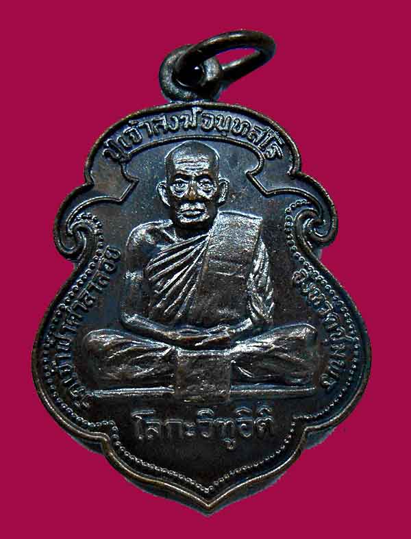 หลวงพ่อสงฆ์ หลัง กรมหลวง ปี 2519 เคาะเดียวครับ