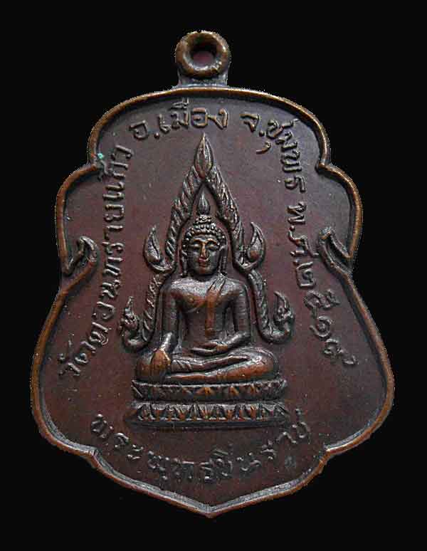 ชินราช หลวงพ่อสงฆ์ ปี 2519 เคาะเดียวครับ