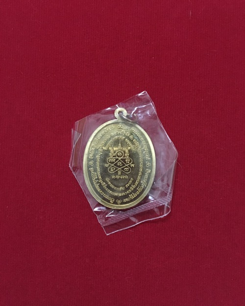 เหรียญมาโภคทรัพย์ หลวงพ่อสาคร 