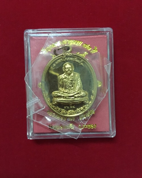 เหรียญมาโภคทรัพย์ หลวงพ่อสาคร 