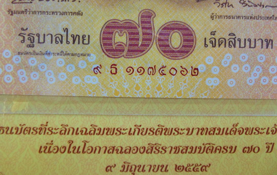 ธนบัตรที่ระลึกเฉลิมพระเกียรติ พระบาทสมเด็จพระเจ้าอยู่หัว เนื่องในโอกาส ฉลองสิริราชสมบัติครบ 70 ปี