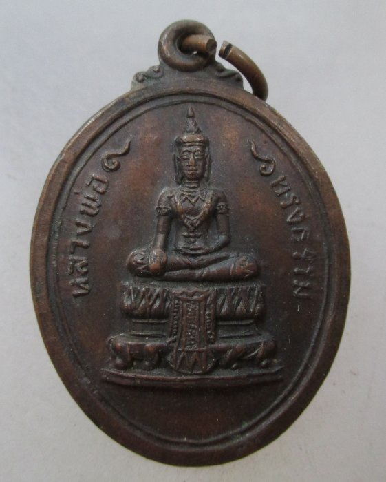 20 บาท เหรียญหลวงพ่อทรงธรรม วัดใหม่ นครหลวง จ อยุธยา