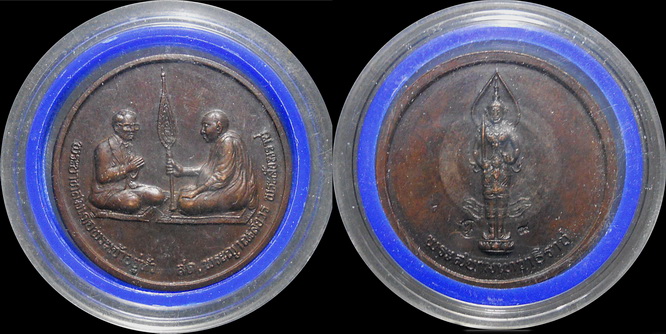@@วัดใต 30 บาท@@เหรียญสนทนาธรรม Y2K สมเด็จญาณสังวร วัดบวรนิเวศ สวย พร้อมตลับเดิม
